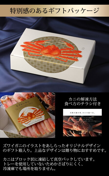 楽天市場 12 4 5限定 P6倍 値上げ前に お歳暮 ギフト カット済み生ズワイガニ 700g 総重量1kg 約2 3人前 プレゼント お取り寄せ グルメ ずわいがに ズワイガニ 内祝 食べ物 生食可 かに鍋 カニ鍋 ズワイ蟹 ずわい蟹 贈り物 御歳暮 送料無料 工場直送 鳥取門永
