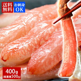 母の日 ギフト プレゼント 【生ズワイガニ ポーション 400g(総重量500g/20本入)】蟹ポーション カニポーション 送料無料 父の日 カニ 蟹 ずわいがに ズワイ蟹 ずわい蟹 ギフト しゃぶしゃぶ かにしゃぶ 刺身 かに刺し あす楽