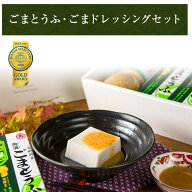 ごま豆腐 190g×6 タレ付 ごまドレッシング　角濱総本舗 胡麻豆腐 ごまとうふ ギフト ゴマドレッシング …