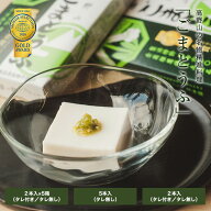 ごま豆腐 190g×2本入｜5本入｜2本入5箱セット タレ無 タレ付き 角濱総本舗 胡麻豆腐 ごまどうふ かどは…