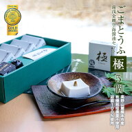 ごま豆腐 極70g×5個 タレ付　国産 金剛醤油 角濱総本舗 かどはま 胡麻豆腐 ごまとうふ ギフト　お歳暮　…
