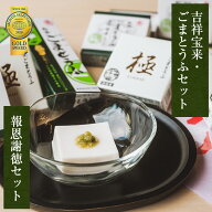 ごま豆腐 セット ギフト 角濱総本舗 ごま豆腐 1本入190g×1 ごま豆腐 2本入190g×2 開創ごま豆腐 70g×1 …