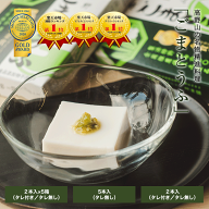 ごま豆腐 190g×2本入｜5本入｜2本入5箱セット　タレ無 タレ付き 【9/4 20:00~9/11 1:59までクーポン取得…