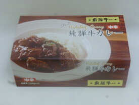 ごろっと飛騨牛カレー　（4袋入）
