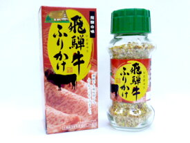 飛騨牛ふりかけ