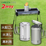 【5%OFFクーポン有り】 グリーンライフ 火おこし 兼用 火消しつぼ HOT-150 火起こし ひけし 道具 セット …
