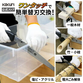 のこぎり 角利 スーパー技工 収納 ケース付 鋸 ノコギリ おすすめ 人気 DIY 便利 多機能 持ち運びやすい 替刃式 本体 DIY用 家庭用 修理用 工場用 木工用 金属用 自動車修理用 木材 合板 コンパネ 塩ビ アクリル 小枝 剪定 竹用