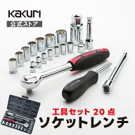 【5%OFFクーポン有り】 ソケットレンチセット 収納ケース付 ソケット 4〜21mm 全15サイズ 【 送料無料 お…