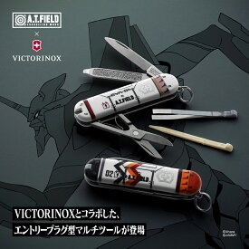 A.T.FIELD ビクトリノックス クラシックSD エントリープラグVer. EVA-01 / EVA-02 / ATF-1603 / ATF-1604 【 送料無料 エヴァンゲリオン エヴァ グッズ コラボ マルチツール ナイフ 小型 軽量 コンパクト 携帯 便利 防災 災害 VICTORINOX 】