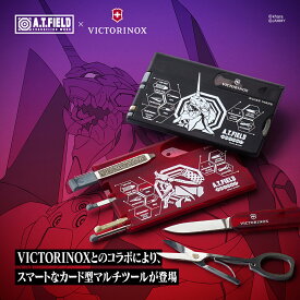 A.T.FIELD ビクトリノックス スイスカード 初号機 暴走 / 2号機 ザ・ビースト ATF-1605 / ATF-1606 【 送料無料 エヴァンゲリオン エヴァ グッズ コラボ マルチツール ナイフ カード型 小型 軽量 コンパクト 携帯 便利 防災 災害 VICTORINOX 】