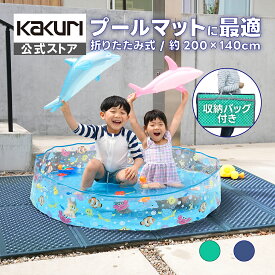 【 期間限定 特価 4290円 → 3990円 】 プールマット プール マット 折りたたみ クッションマット 200×140cm ブルー / グリーン 【 送料無料 屋外用 屋外 厚手 極厚 大 大型 大判 軽量 軽い 200 滑らない 水遊び 怪我 ケガ 防止 保護 人気 おすすめ 定番 SUNDRY 】