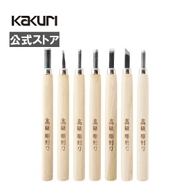 【5%OFFクーポン配布中】 角利 彫刻刀 砥石 セット 収納ケース付 5本組 / 7本組