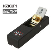 角利 細工用 黒檀 豆鉋 No.2 内丸 小(約3mm) / No.3 内丸 中(約9mm) / No.4 内丸 大(約18mm) 【 送料無料…