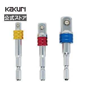 【LINE登録300円OFFクーポン】【メール便】 六角軸 ソケットアダプター 3本組 差込角 12.7 / 9.5 / 6.35mm SAS-3 【 ソケット アダプター 電動工具 電動ドライバー 】