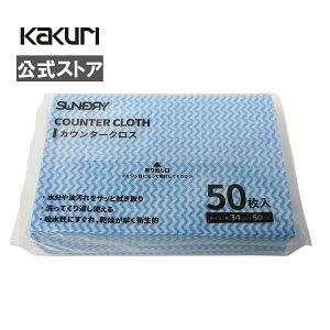 【LINE登録300円OFFクーポン】カウンター クロス 50枚入 ブルー 青 【 キッチン 布巾 ふきん おしぼり タオル 不織布 飲食店 レストラン 掃除 清掃 仕事用 業務用 大容量 SUNDRY 】