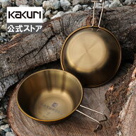 KAKUREGA シェラカップ 【 キャンプ キャンプ用品 アウトドア チタン ステンレス 銅 燕市 職人 伝統金属…