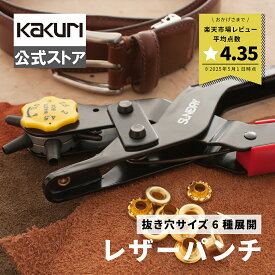 【LINE登録500円OFFクーポン】【メール便】 ロータリー レザーパンチ 直径 2.0 / 2.5 / 3.0 / 3.5 / 4.0 / 4.5 mm RLP-6 レザーパンチ おすすめ 人気 DIY 革ベルト 革加工 修理用 回転式 調節式 ハンドル付き 多機能 使いやすい 革 布 ゴム ビニール 厚紙 裁縫