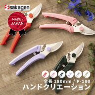 【4日20時より全品3%OFF】 日本製 花ばさみ 坂源 ハンドクリエーション P-180 フッ素樹脂加工 【 花 園芸…