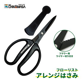 近正 花鋏 ブラック 刃先 キャップ付 全長160mm 刃長45mm CRI-360SFBK 【 ラッピング可 花鋏 おすすめ 人気 お手入れ ランキング プレゼント ギフト ステンレス サビにくい 長持ち 生け花 フラワーアレンジメント 盆栽 】