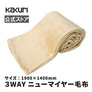 KAKURI 3WAYj[}C[ ѕz 1900×1400mm 89256