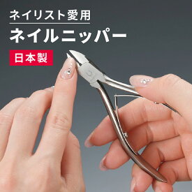 【LINE登録500円OFFクーポン】【ラッピング可】 MARUTO ネイル ニッパー ネイルプロII NP-1020N ネイルニッパー おすすめ 人気 使い方 プロ用 セルフ 初心者 ステンレス ネイリスト 愛用 ネイルケア フットケア 爪切り つめきり 巻爪 手の爪 足の爪 足用 手用