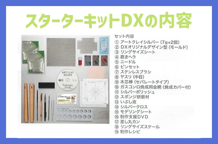 楽天市場】アートクレイシルバー スターターセットDX 【 送料無料 