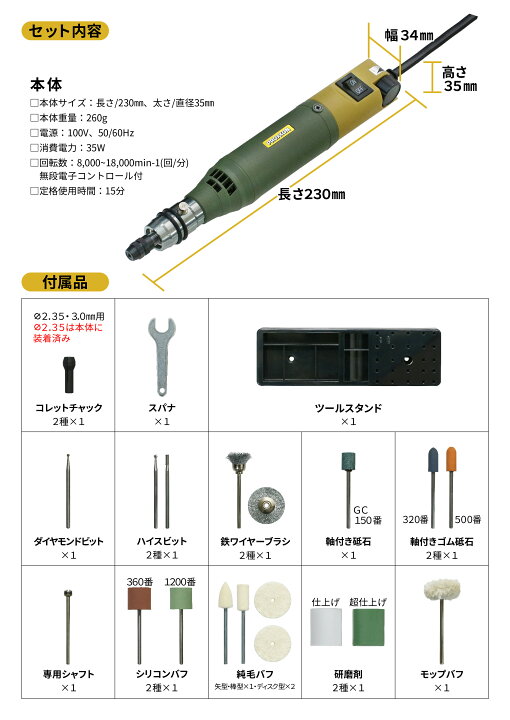 楽天市場】PROXXON ミニルーター 彫金 限定セット ツールスタンド付き 