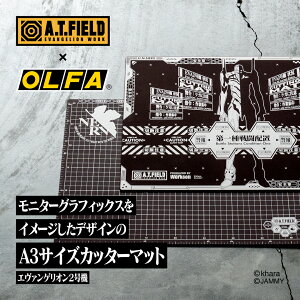 【LINE登録300円OFFクーポン】A.T.FIELD EVANGELION WORK カッターマット A3 ATF-805【 カッティングマット カッター 工作 手芸 デザインワーク プラモデル カッティングシート アート DIY 切る】
