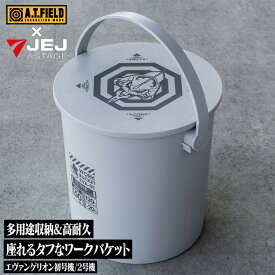 【アウトレット/数量限定/40%OFFクーポン有】 A.T.FIELD EVANGELION WORK ワークバケット （初号機） ATF-1501 【バケツ 蓋つき 蓋付き フタ付 座れる DIY 工具 ツール ケース ガーデニング 園芸 】