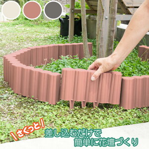 【LINE登録300円OFFクーポン】ガーデンフェンス 10個組 ブラウン 【 送料無料 軽量 軽い 簡単 おしゃれ 園芸用品 園芸 道具 芝生 ガーデニング ガーデン 庭づくり エクステリア 埋め込み 挿す】