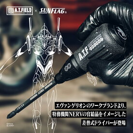 A.T.FIELD EVANGELION WORK 差替式2WAYドライバー (NERV) ATF-412