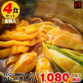 楽天市場 カレー きしめんの通販