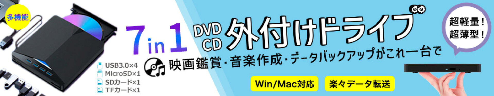 外付けドライブ