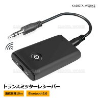 トランスミッター レシーバー bluetooth 5.0 ワイヤレス 送信機 受信機 1台2役 usb オーディオ イヤホン …