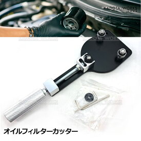 オイルフィルターカッター 分解 オイル フィルター 切断 直径 6cm 12.5cm 対応 フィルター カッター