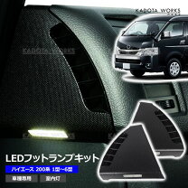 楽天市場】ハイエース200系4型フットランプの通販