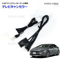 楽天市場】プリウスphv tvキャンセラーの通販