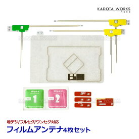 GPS 一体型 L型 フィルムアンテナ トヨタ NSZT-Y64T NSZT-YA4T ナビ 対応 4枚セット 両面テープ ガラスクリーナー セット 補修 交換 載せ替え フルセグ 地デジ 高感度