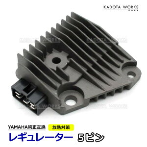 ヤマハ 放熱対策 レギュレーター 純正互換 レクチファイヤ YAMAHA XV250 ビラーゴ250 3DM 5ピン レギュレター バイク 交換用 汎用 パーツ