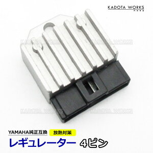 ヤマハ 放熱対策 レギュレーター 純正互換 3KJ-81960-10 旧タイプ JOG50 ジョグ90 アクシス50 アクシス90 TZR50 チャンプ メイト V50 V80 V90 YD125 4ピン レギュレター