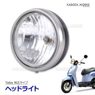 ホンダ Today AF61 AF67 ヘッドライト 純正タイプ トゥデイ ヘッドランプ HONDA 外装 補修 バイク 交換用…