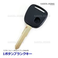 ブランクキー ジムニー JB23W ハスラー MR31S 1ボタン スペアキー キーレス カギ 互換品 合鍵 スズキ リ…
