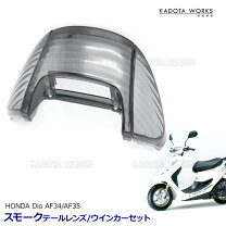 楽天市場】dio af35 テールランプの通販