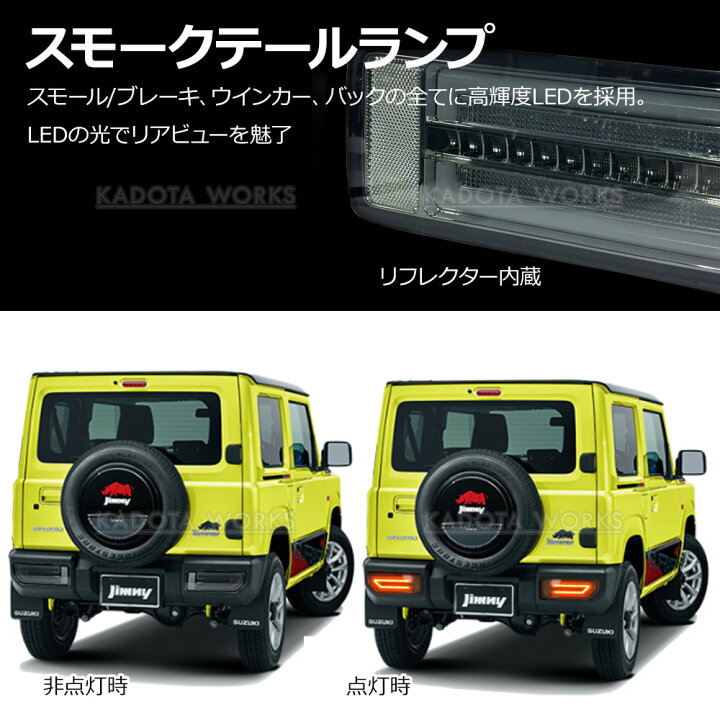 楽天市場】シーケンシャルウインカー LEDテールランプ ジムニー JB64W 