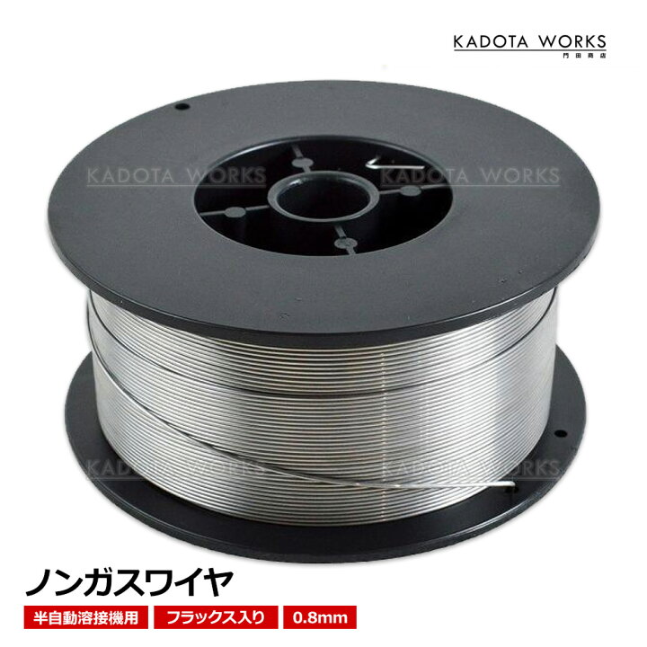 楽天市場】半自動溶接機 ノンガス フラックスワイヤー 0.8mm 1kg 1個 