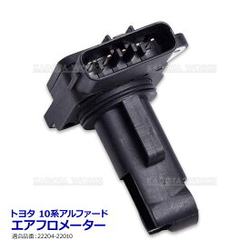 トヨタ ハリアー ACU10W ACU15W MCU10W MCU15W MCU30W MCU31W MCU35W MCU36W エアマスセンサー エアフロメーター 22204-22010 2204-0C020 互換品 純正交換
