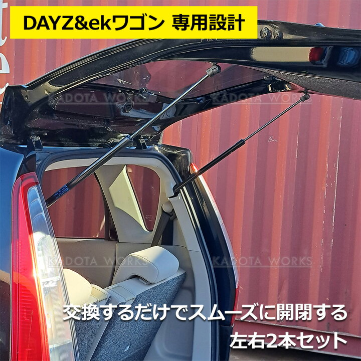 楽天市場】日産 デイズ DAYZ B21W リアゲートダンパー 2本セット 