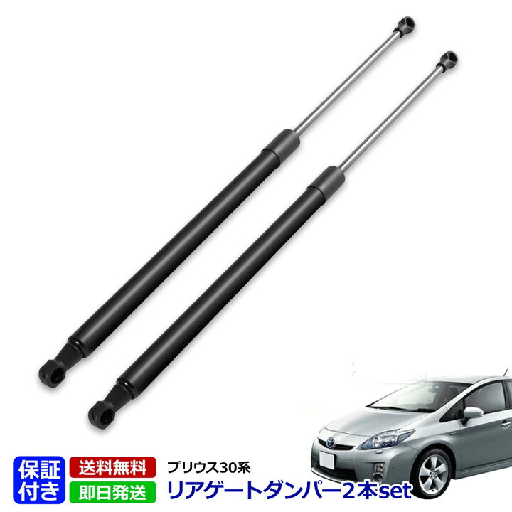楽天市場】プリウス 30系 ZVW30 ZVW35 リアゲートダンパー 68960-0W532 