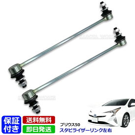 【楽天スーパーSALE割引対象】スタビライザーリンク C-HR NGX10 NGX50 ZYX10 ZYX11 フロント 左右セット 48820-47040 トヨタ CHR スタビリンク 2本セット 車用 修理 パーツ 交換 部品