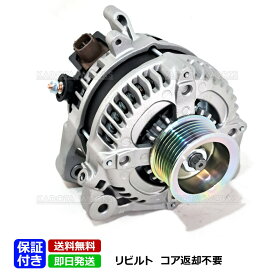 ステップワゴン RK1 RK2 ステップワゴンスパーダ RK5 RK6 リビルト オルタネーター コア返却不要 31100-R0A-003 104210-1220 ダイナモ ホンダ